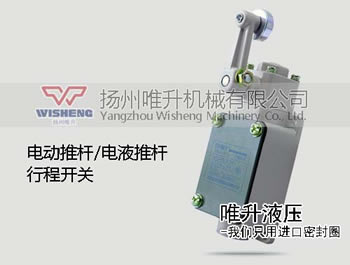 電動推桿行程開關(guān) 電動推桿行程開關(guān)